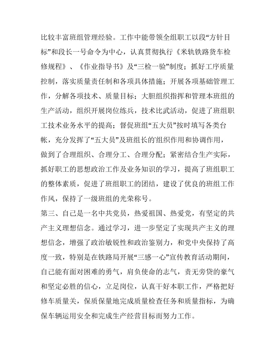 最新技师竞聘述职报告 技师述职报告(四篇)_第3页