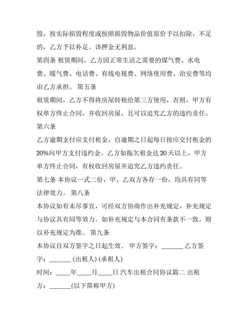 汽车出租合同协议(三篇)_第2页