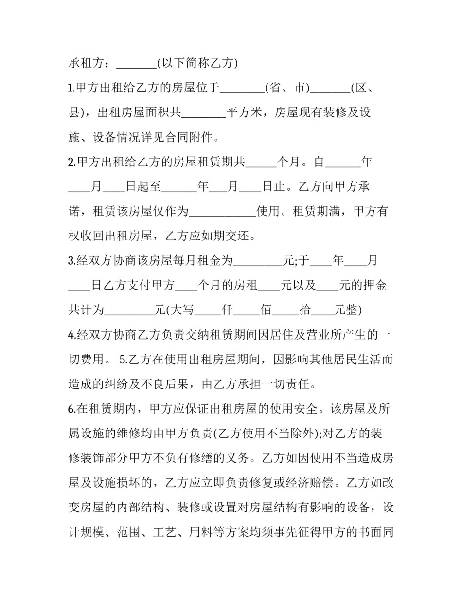 汽车出租合同协议(三篇)_第3页