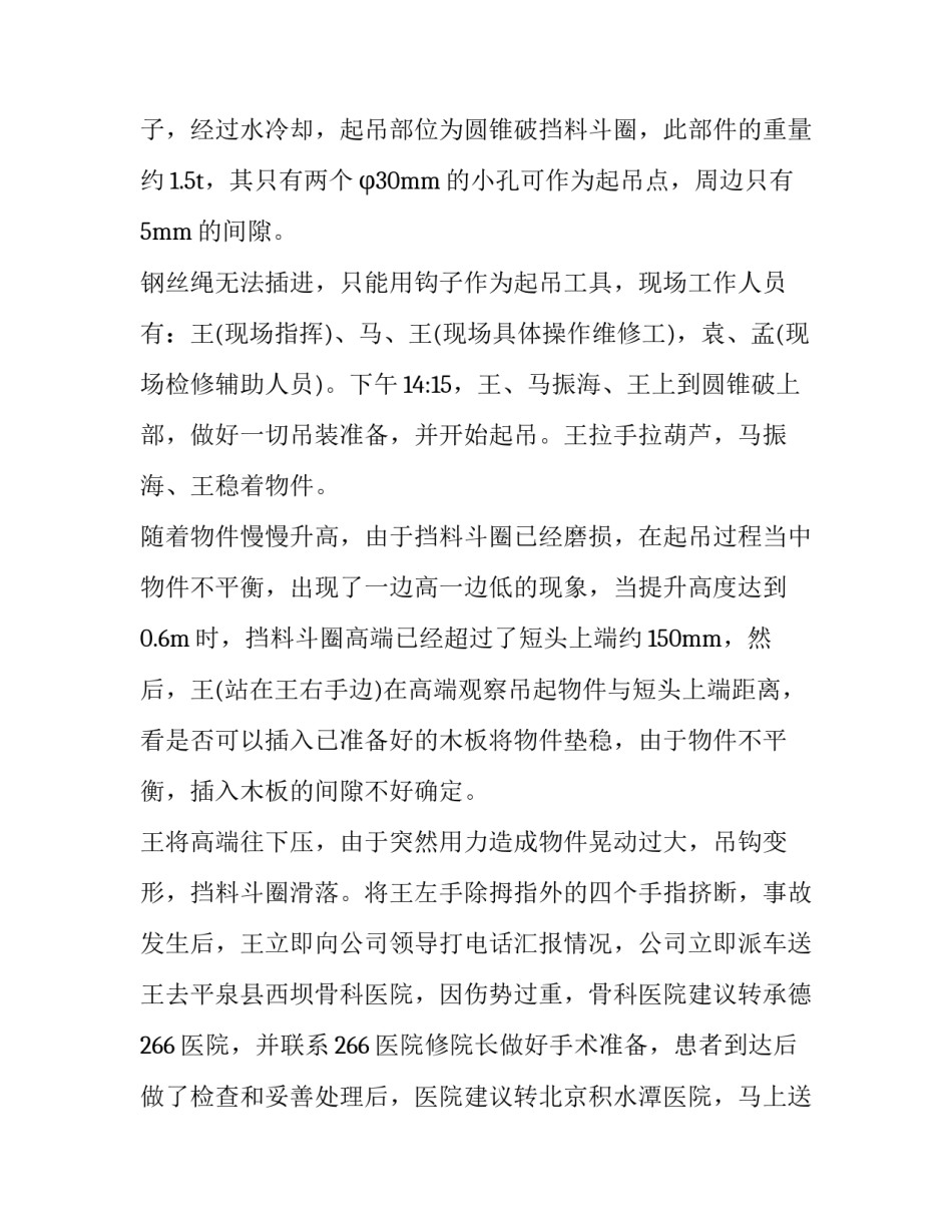 事故的协议书汇总 事故的协议书汇总怎么写(七篇)_第3页