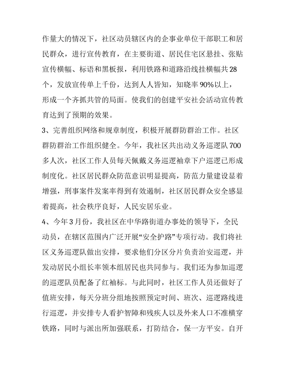 综治单位部门工作总结范文 事业单位综治工作总结(四篇)_第2页