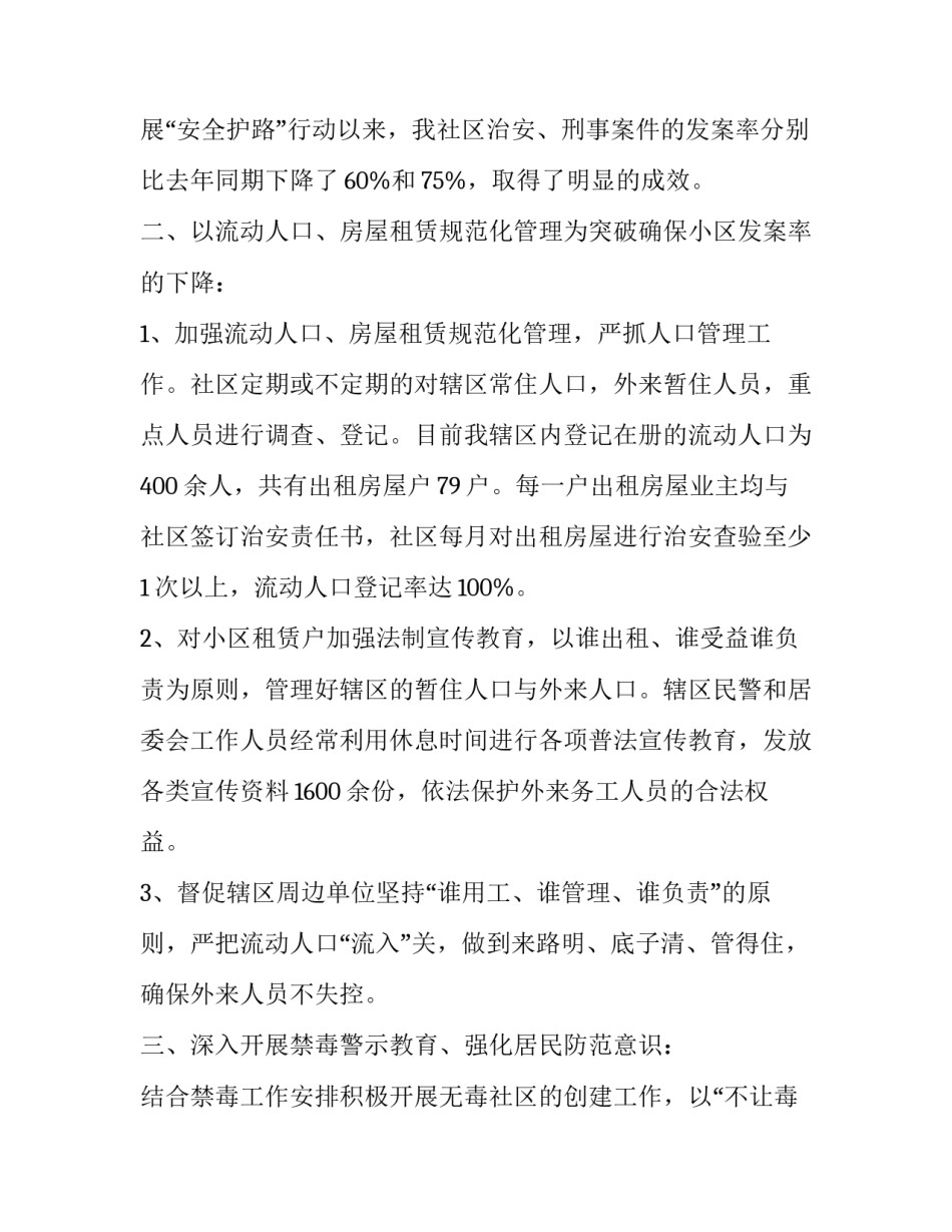 综治单位部门工作总结范文 事业单位综治工作总结(四篇)_第3页