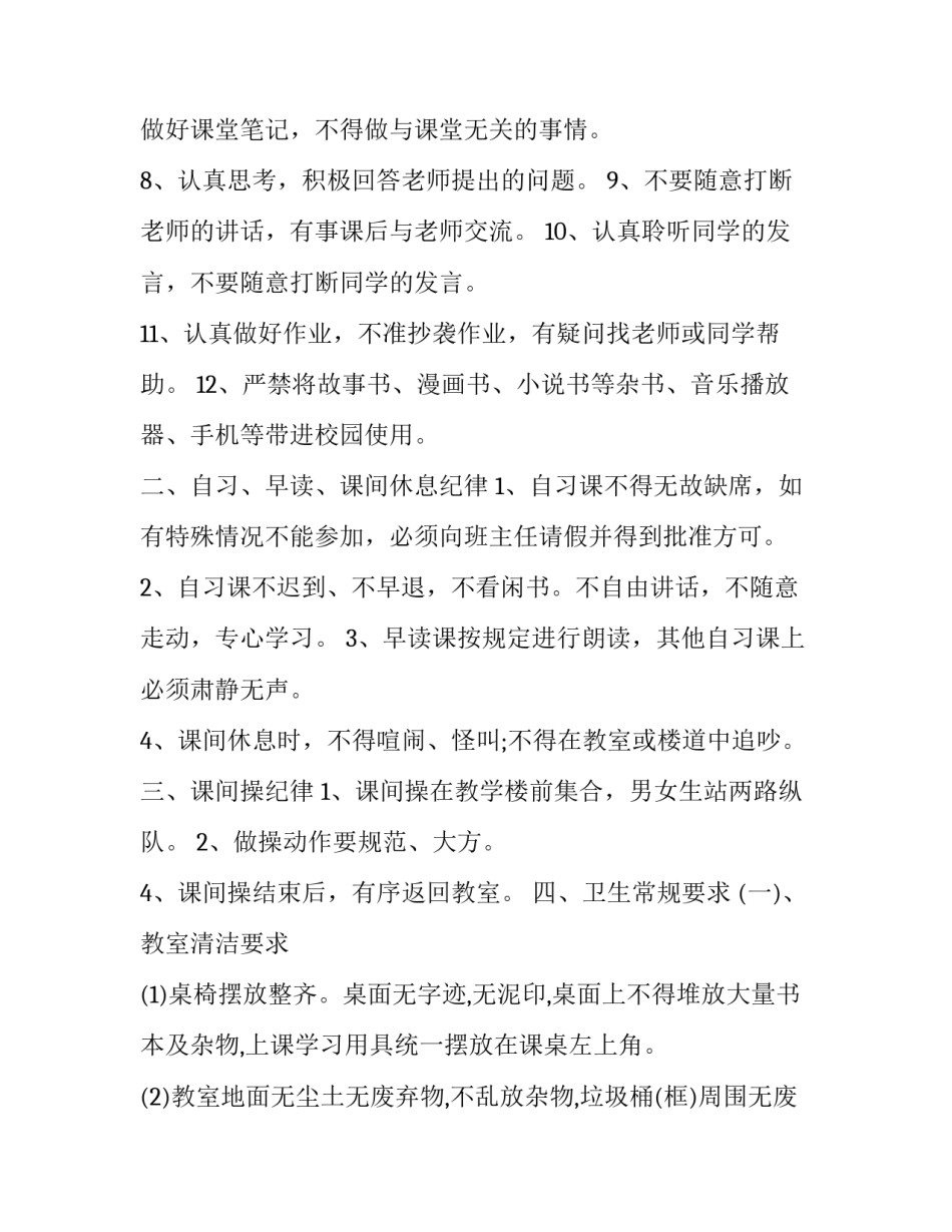 学生会讲话致辞实用 在学生会议上的讲话(九篇)_第2页