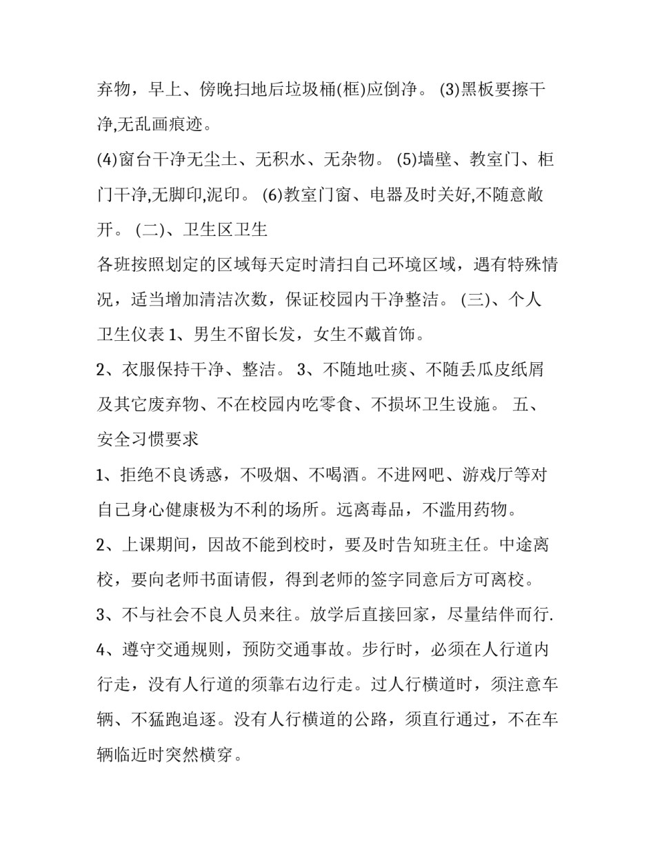 学生会讲话致辞实用 在学生会议上的讲话(九篇)_第3页