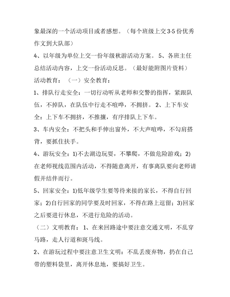 纪念九&middot;一八事变活动方案 九一八事变活动内容(四篇)_第2页