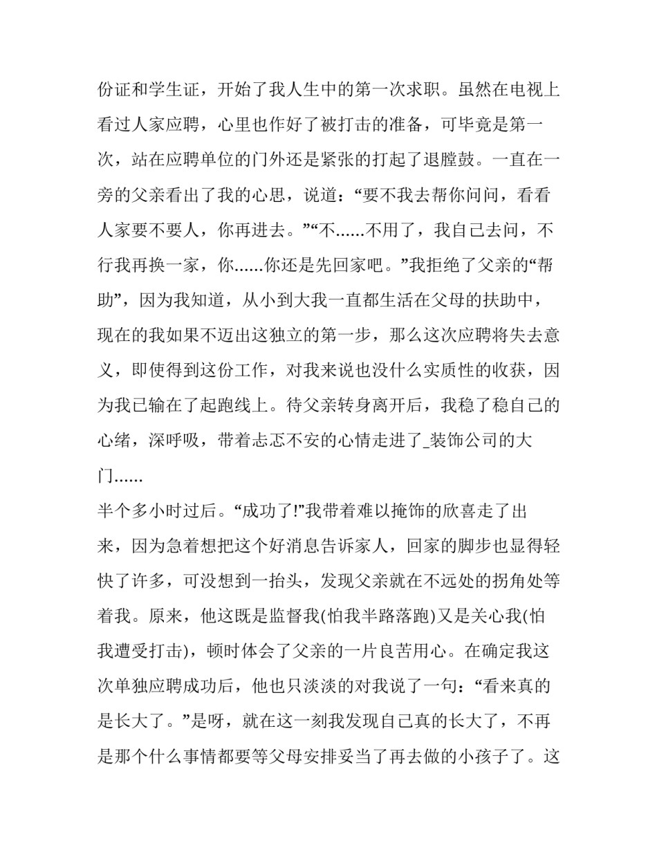 寒假个人社会实践报告疫情 寒假社会实践报告疫情防控志愿者(3篇)_第2页