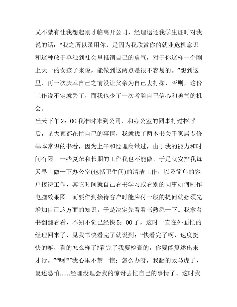 寒假个人社会实践报告疫情 寒假社会实践报告疫情防控志愿者(3篇)_第3页