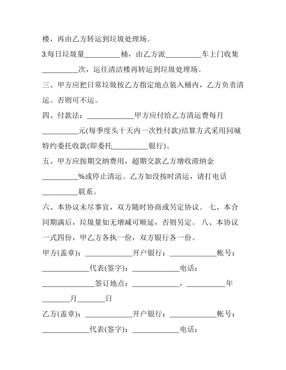 2023年车辆运输承包合同(19篇)_第2页