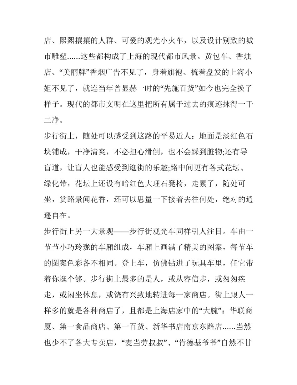 2023年上海南京路导游词 2023年上海导游词(6篇)_第2页