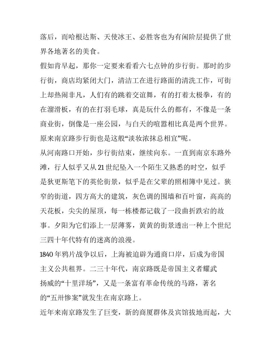 2023年上海南京路导游词 2023年上海导游词(6篇)_第3页