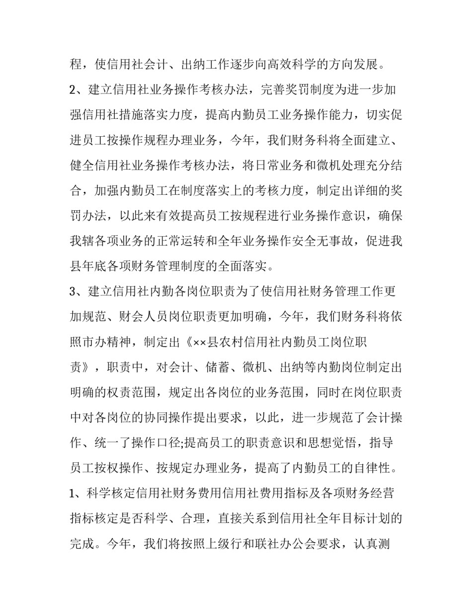 最新财务工作计划与总结(15篇)_第2页