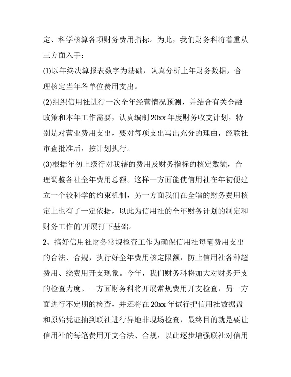 最新财务工作计划与总结(15篇)_第3页