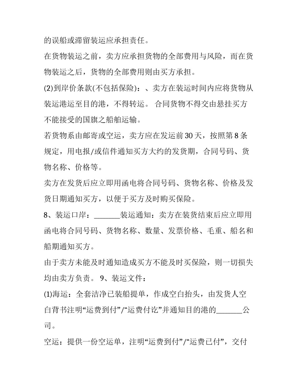 2023年1.国际货物买卖合同 国际货物买卖合同(二十四篇)_第2页
