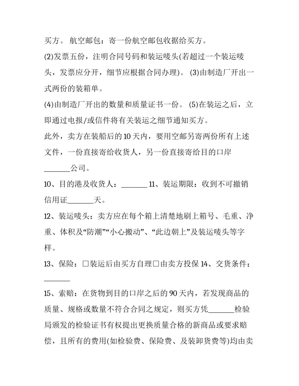 2023年1.国际货物买卖合同 国际货物买卖合同(二十四篇)_第3页