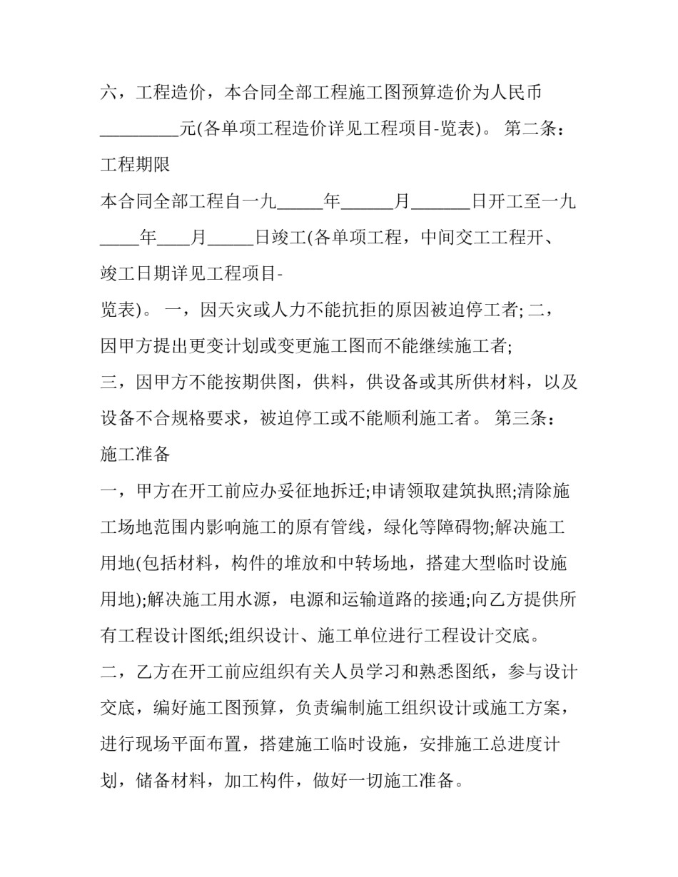 最新建设工程承包合同框架协议网(优秀10篇)_第2页