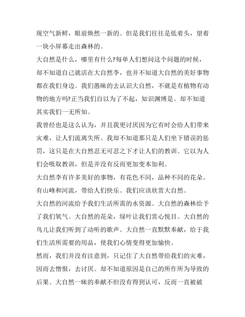 2023年欣赏的演讲稿三分钟 三分钟时事演讲稿2023(8篇)_第3页