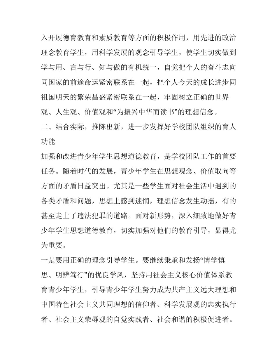 2023年少先队活动领导讲话网(优秀6篇)_第2页