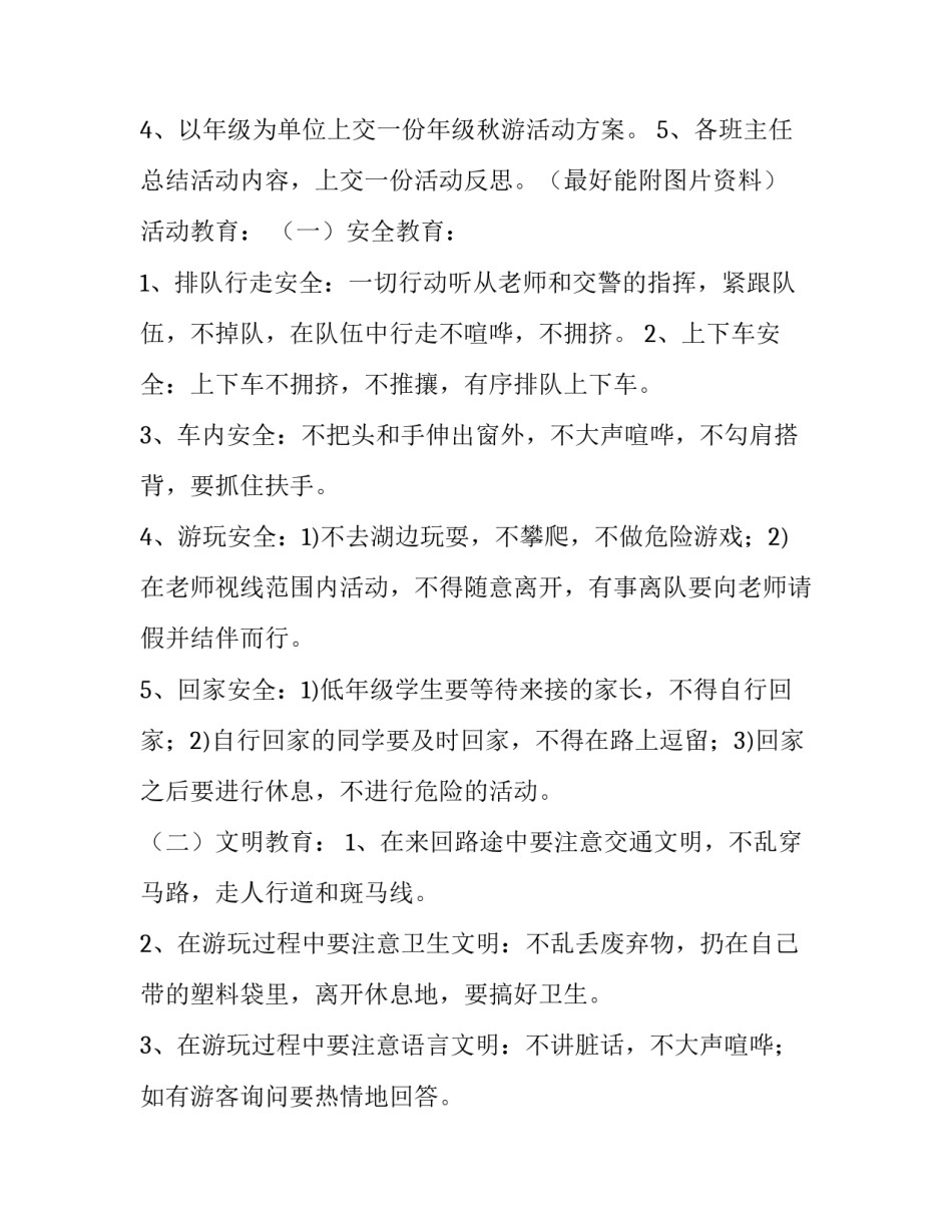 学校纪念九一八活动方案 学校一二九纪念活动方案(四篇)_第2页