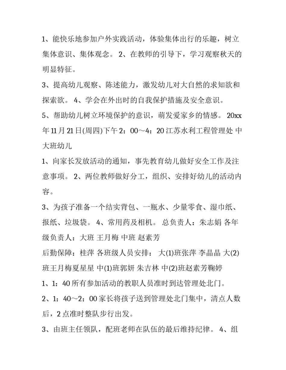 2023年秋天活动方案标语网 秋天活动策划方案(通用6篇)_第2页