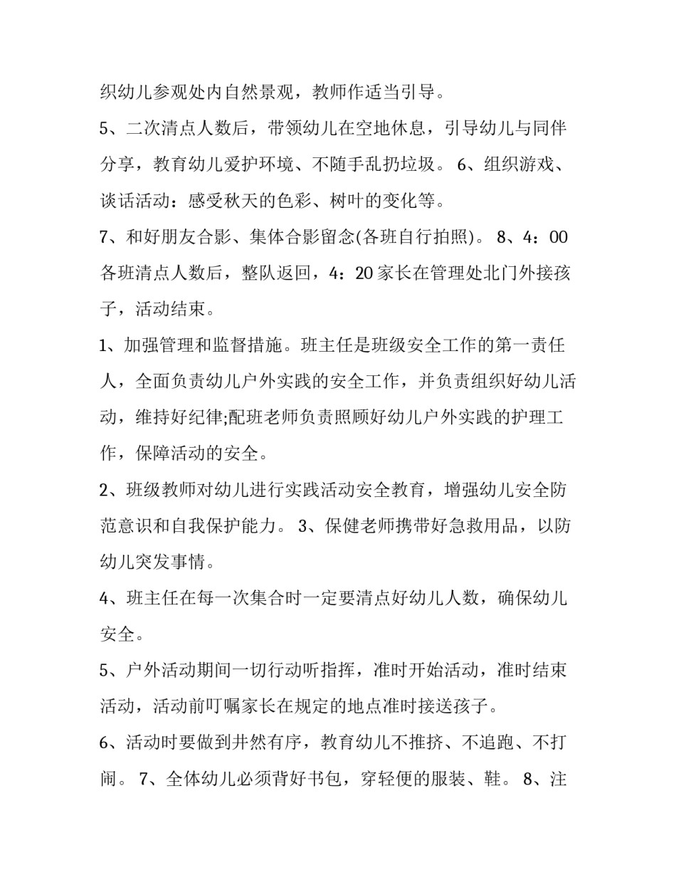 2023年秋天活动方案标语网 秋天活动策划方案(通用6篇)_第3页