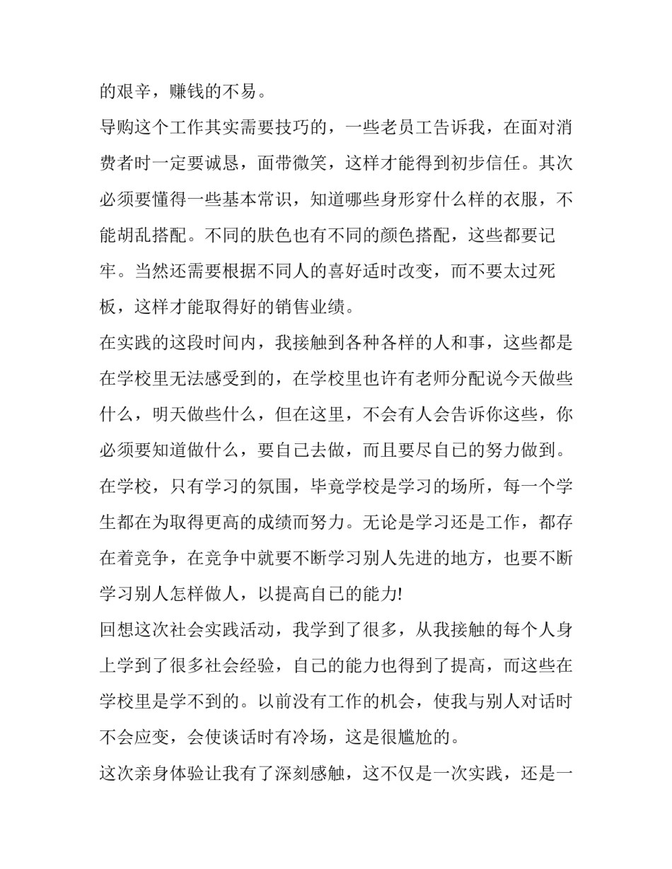 寒假个人社会实践报告1500字 寒假社会实践报告1500字 大学生志愿者(3篇)_第2页