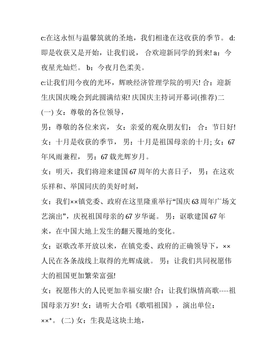 庆国庆主持词开幕词 庆祝国庆主持词(七篇)_第2页