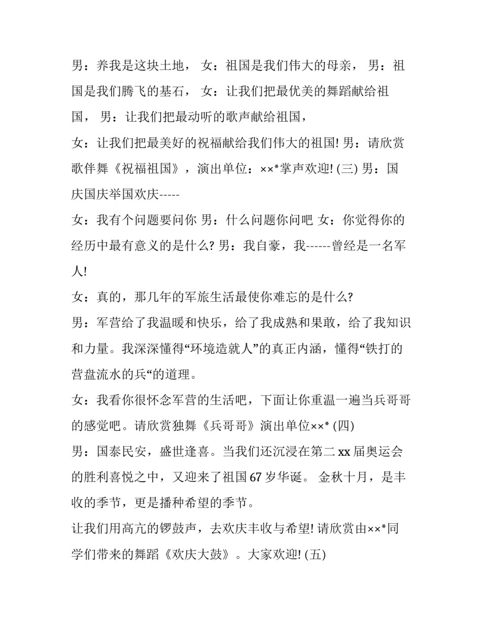 庆国庆主持词开幕词 庆祝国庆主持词(七篇)_第3页