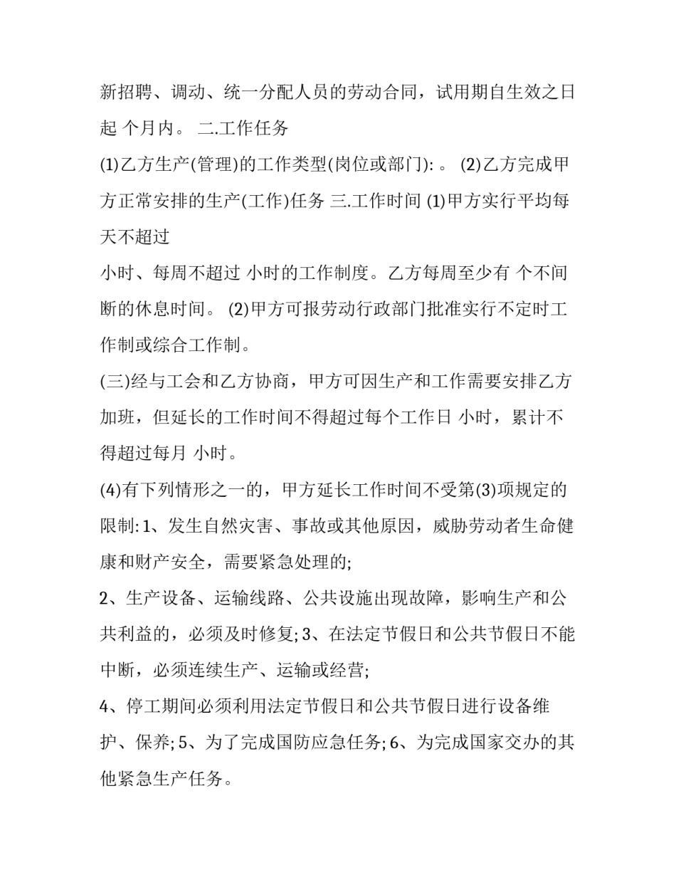 最新餐厅劳务合同模版(6篇)_第2页