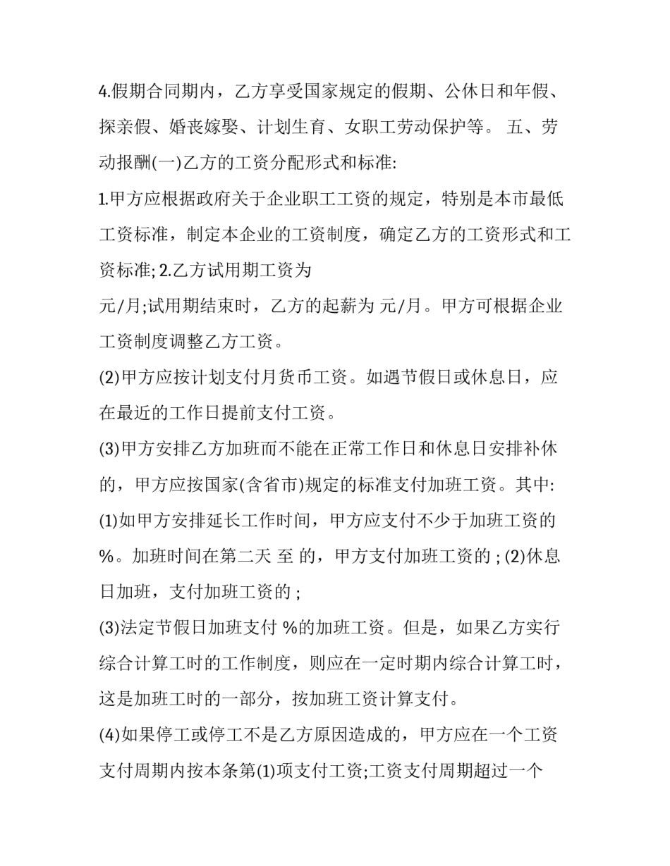 最新餐厅劳务合同模版(6篇)_第3页