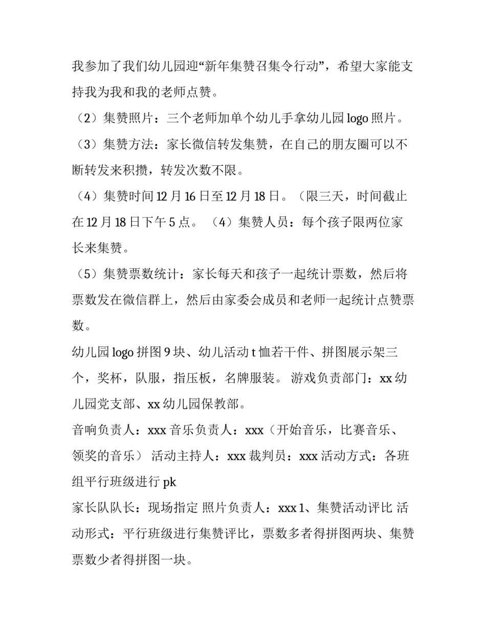 迎新年活动策划方案幼儿园小班 幼儿园班级迎新年活动方案(四篇)_第2页