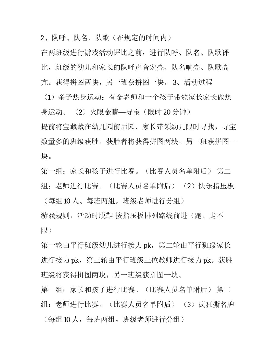 迎新年活动策划方案幼儿园小班 幼儿园班级迎新年活动方案(四篇)_第3页