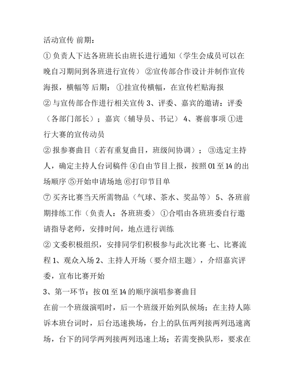 2023年大学活动策划书模板word 大学春季活动策划书(4篇)_第2页