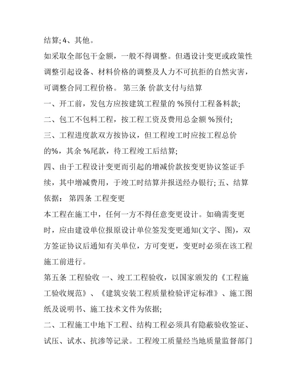 如何写建筑工程施工承包意向合同书范文建筑工程施工承包(6篇)_第2页