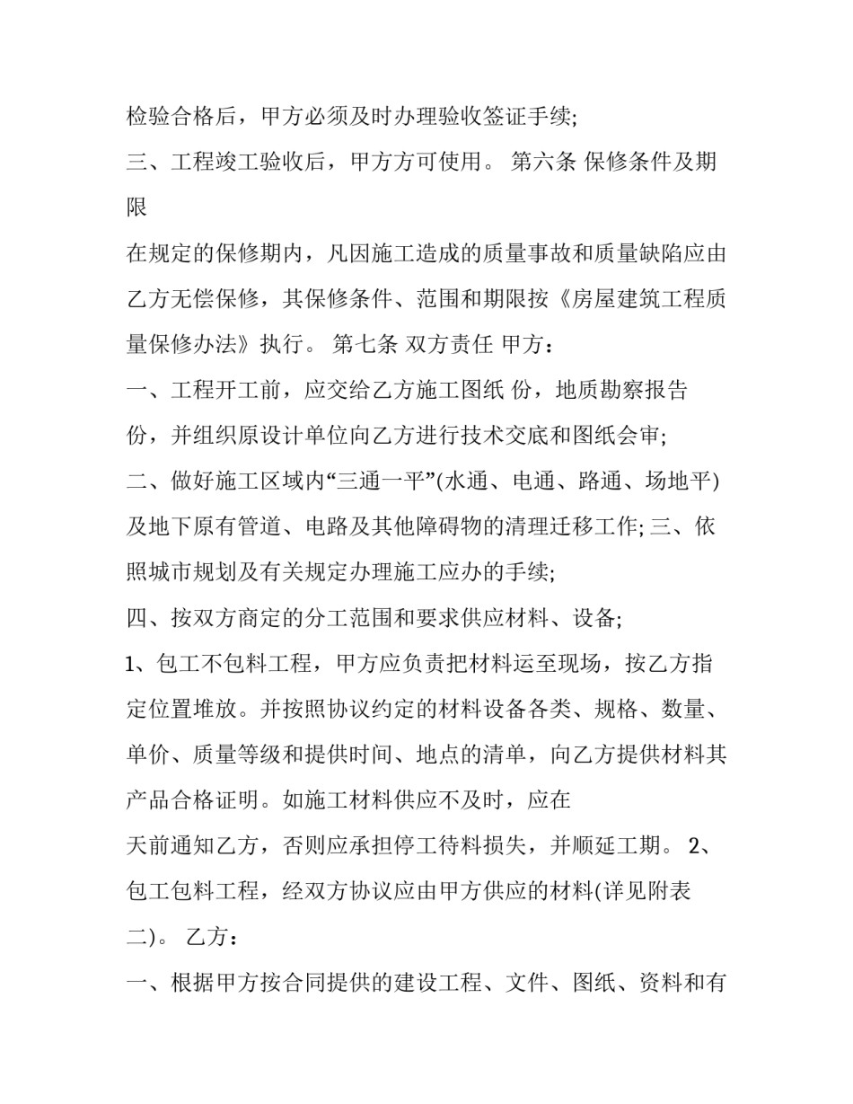 如何写建筑工程施工承包意向合同书范文建筑工程施工承包(6篇)_第3页