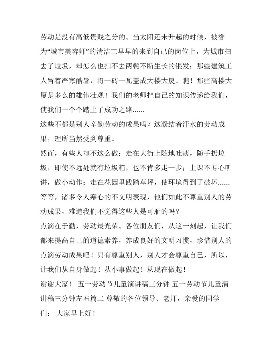 五一劳动节儿童演讲稿三分钟 五一劳动节儿童演讲稿三分钟左右(4篇)_第2页