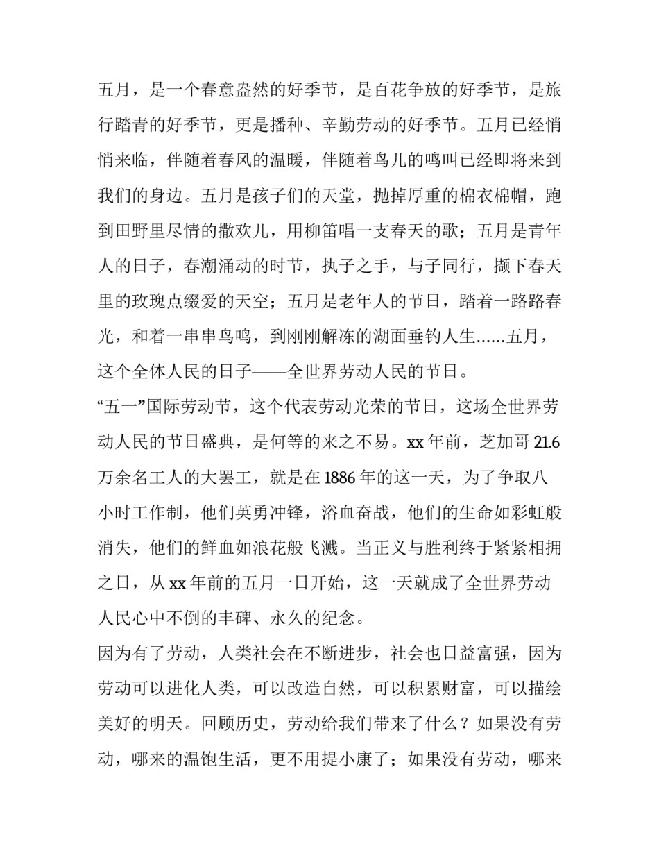 五一劳动节儿童演讲稿三分钟 五一劳动节儿童演讲稿三分钟左右(4篇)_第3页