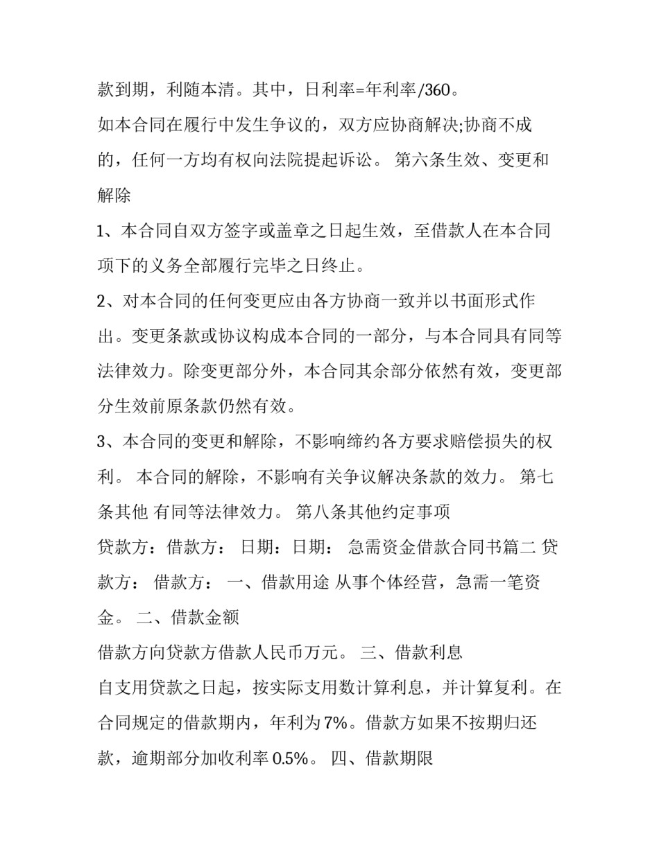 急需资金借款合同书(20篇)_第2页