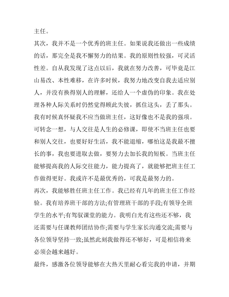 2023年班主任申请书(大全8篇)_第2页