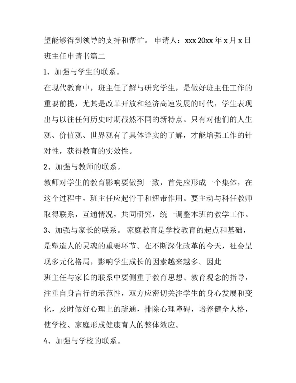 2023年班主任申请书(大全8篇)_第3页