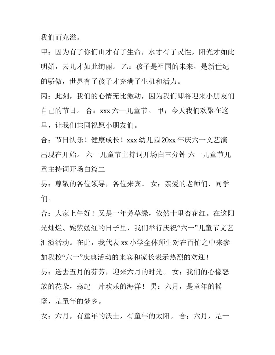 六一儿童节主持词开场白三分钟 六一儿童节儿童主持词开场白(3篇)_第2页
