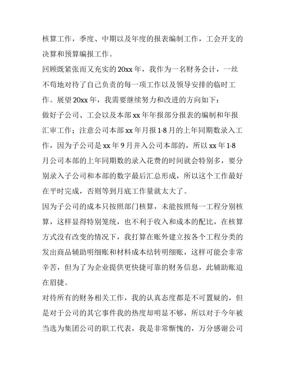 2023年成本会计的述职报告 会计述职报告2023最新完整版(四篇)_第3页