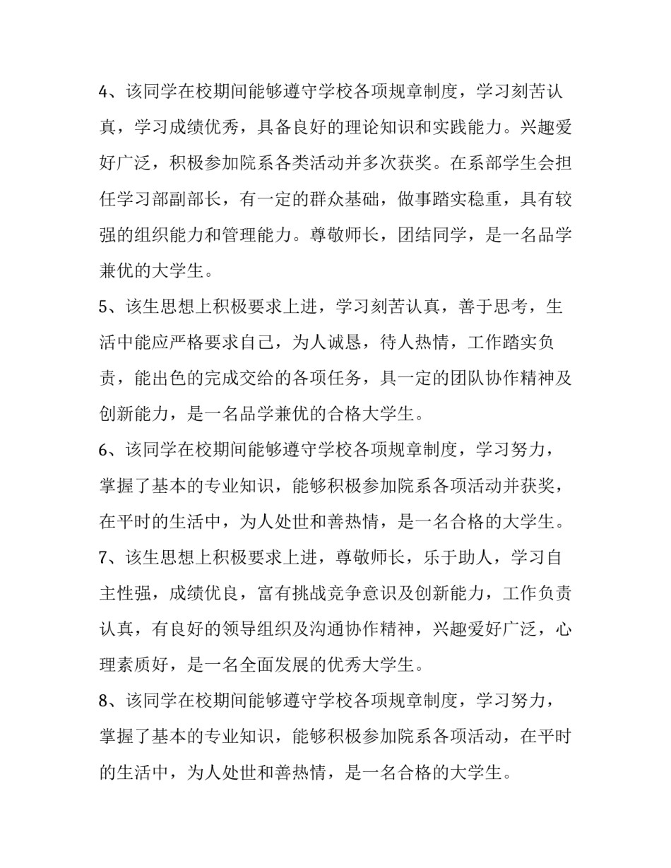 2023年网络教育学院自我鉴定 华南师范大学网络教育学院自我鉴定(3篇)_第2页