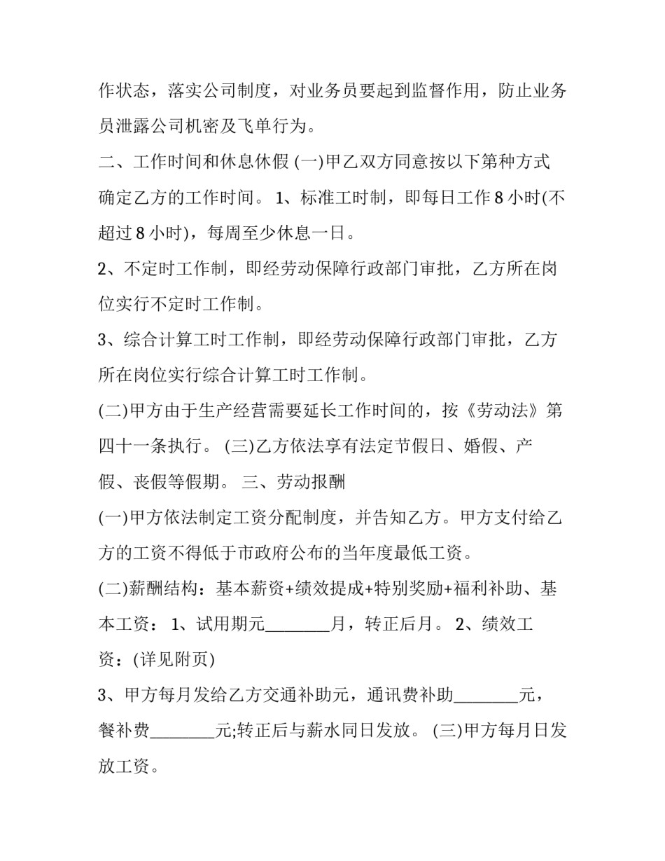 销售人员劳动协议书(23篇)_第2页