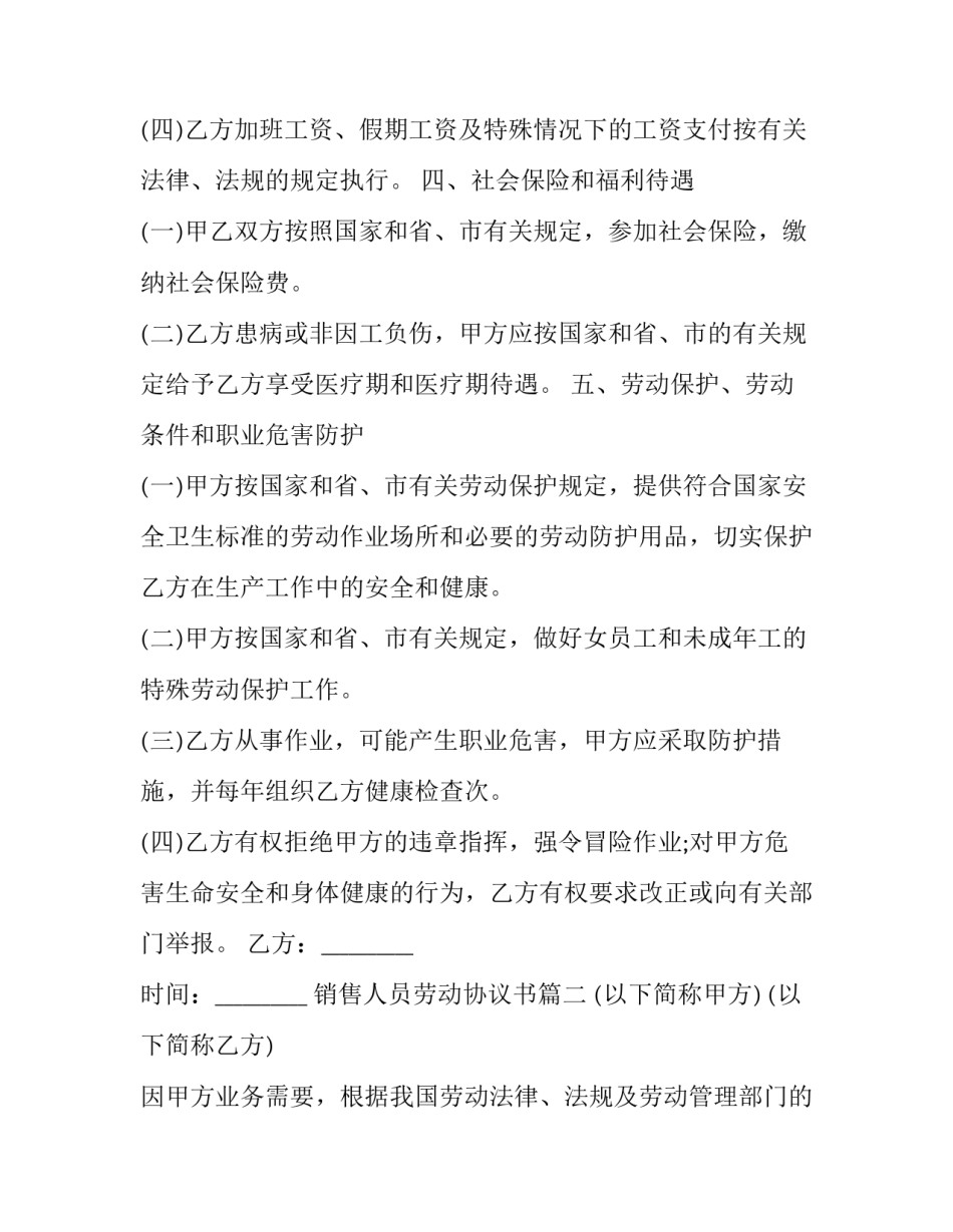 销售人员劳动协议书(23篇)_第3页