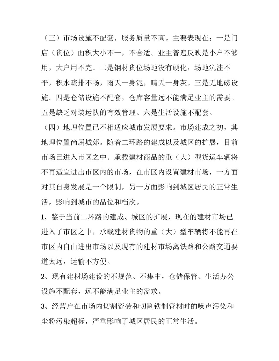 大学生建材市场调查报告(模板9篇)_第3页