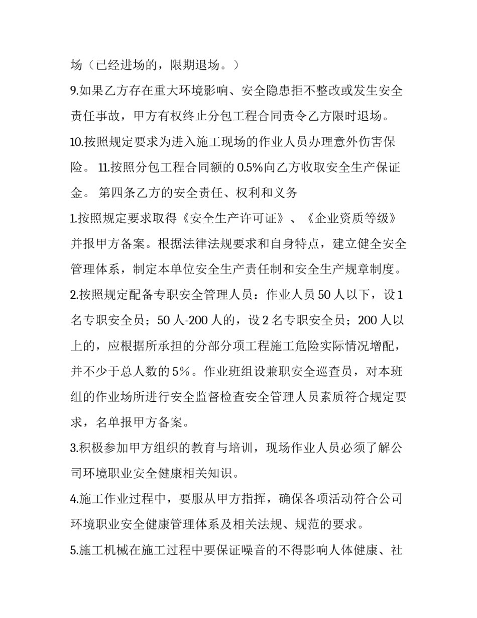 2023年环境职业健康安全管理体系认证 职业健康安全环保管理(二十二篇)_第3页