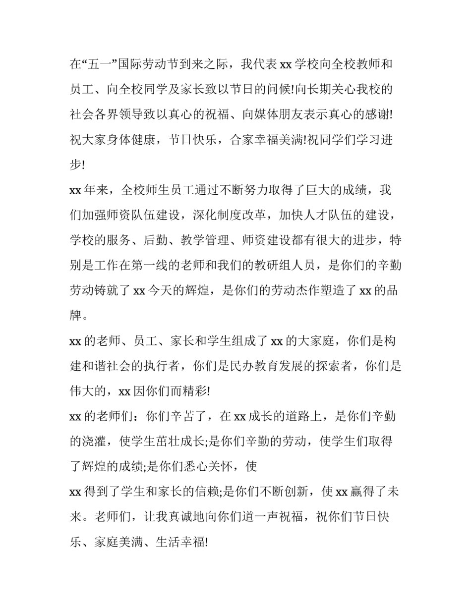 校长五一劳动节演讲稿题目 校长五一劳动节演讲稿题目怎么写(三篇)_第3页