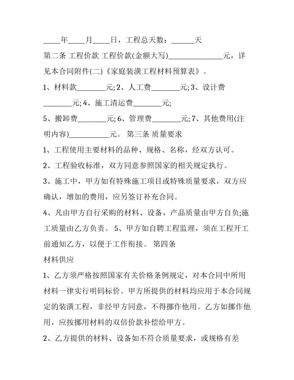最新简单家装装修合同 家装装修合同书(3篇)_第2页