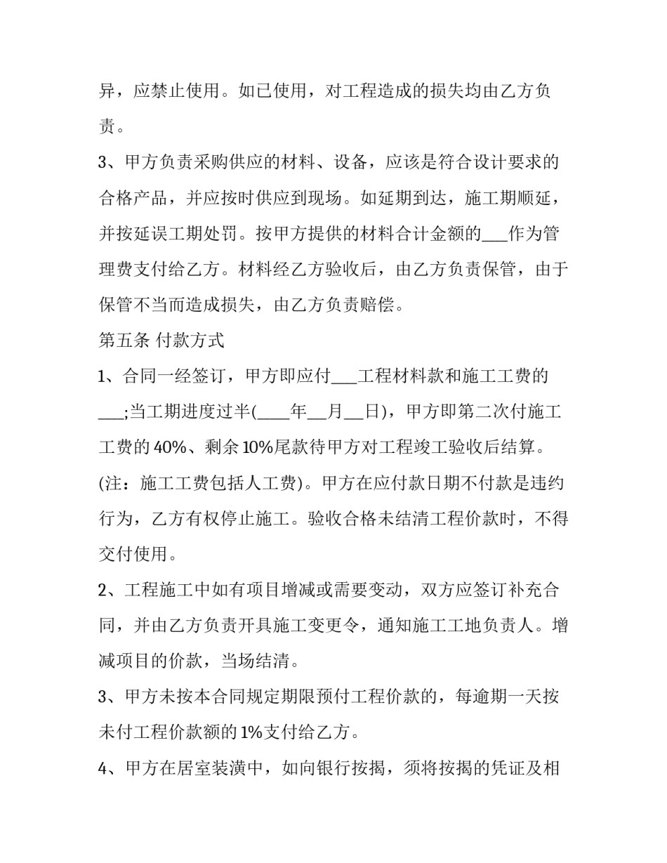 最新简单家装装修合同 家装装修合同书(3篇)_第3页