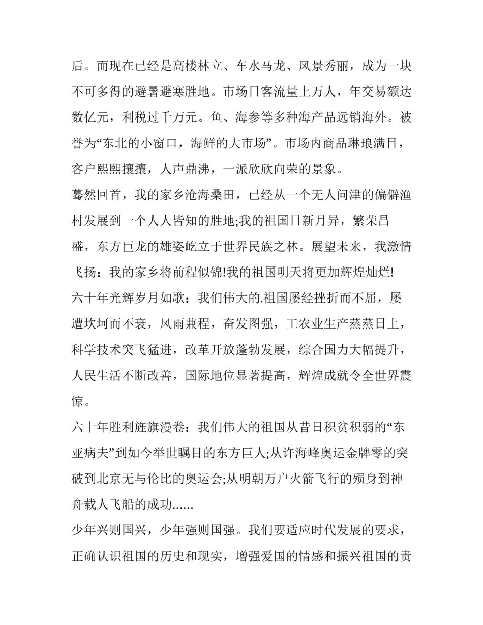 2023年学生国庆节的演讲稿三分钟 关于国庆节的演讲稿3分钟(七篇)_第2页